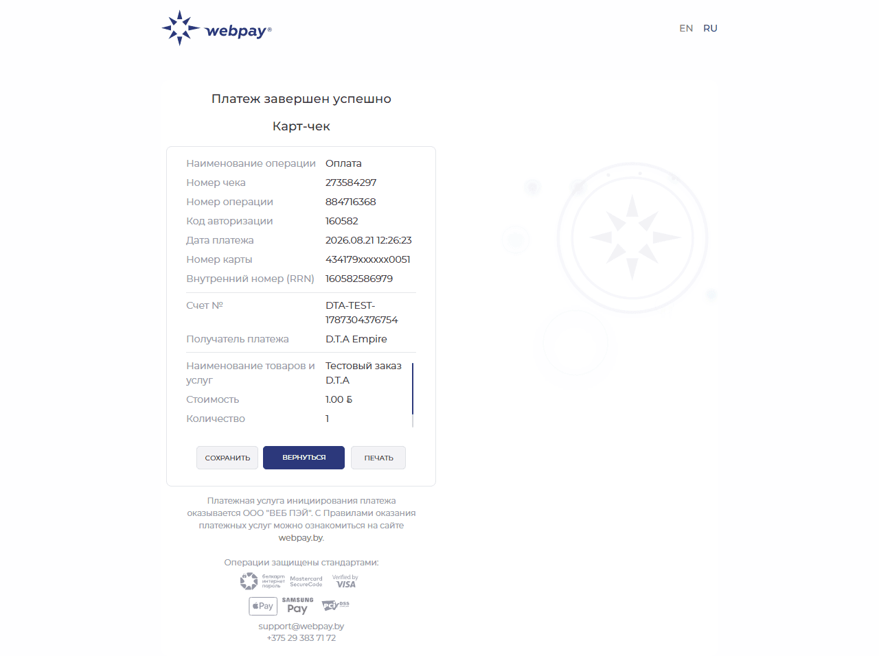 Образец документа об оплате