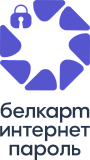 БЕЛКАРТ-ИнтернетПароль